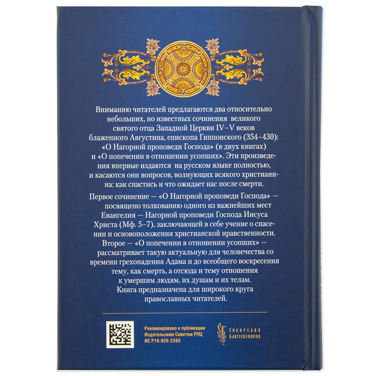 О Нагорной проповеди Господа.О попечении в отношении усопших (12+)