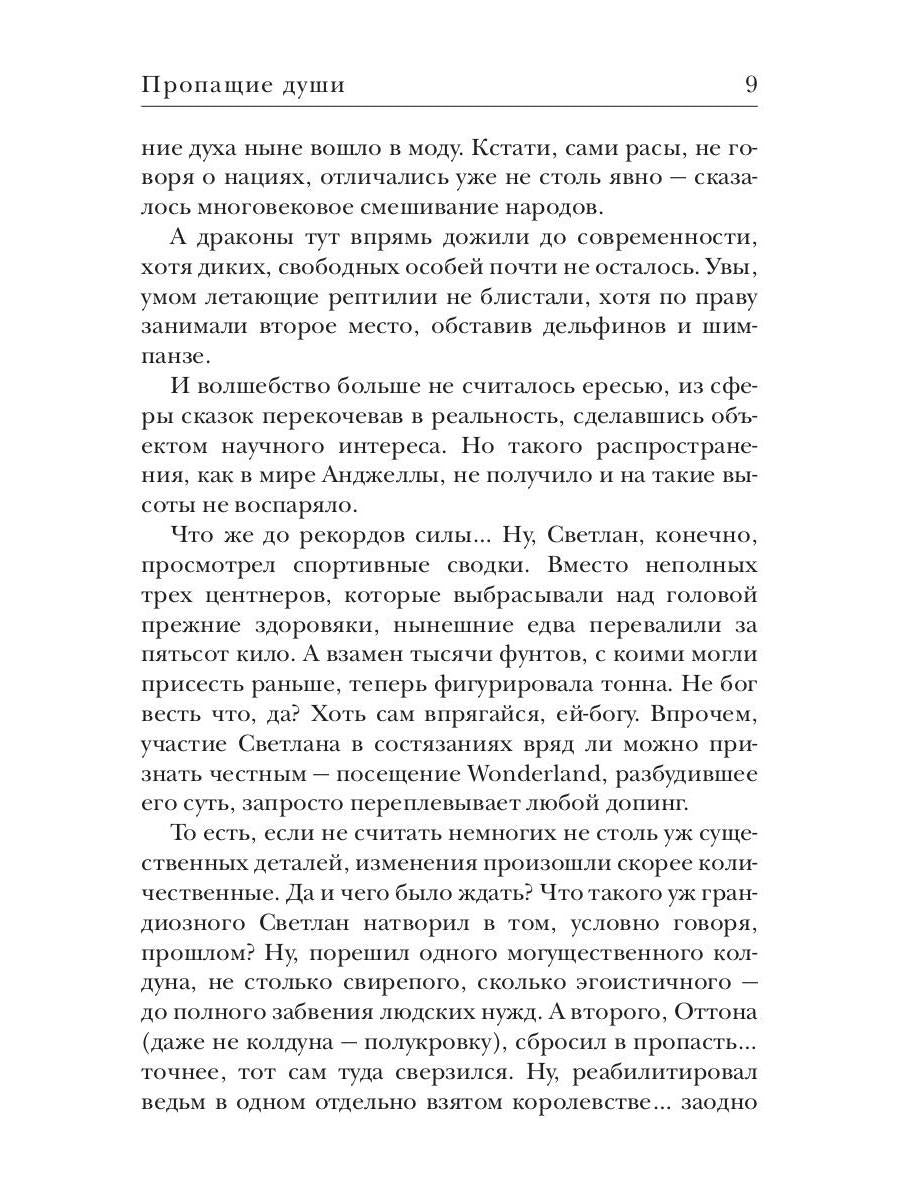 Пропащие души