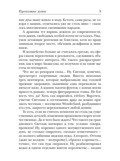 Пропащие души