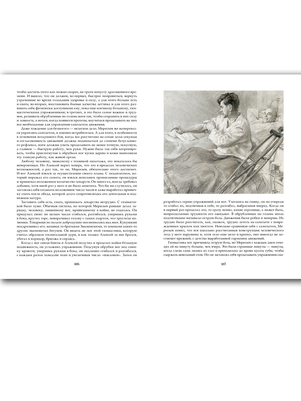 Повесть о настоящем человеке