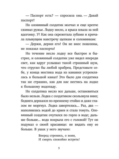 Снежная Королева: Сказки