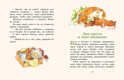 Кастрюля для воспитания (Доброчасова А.)