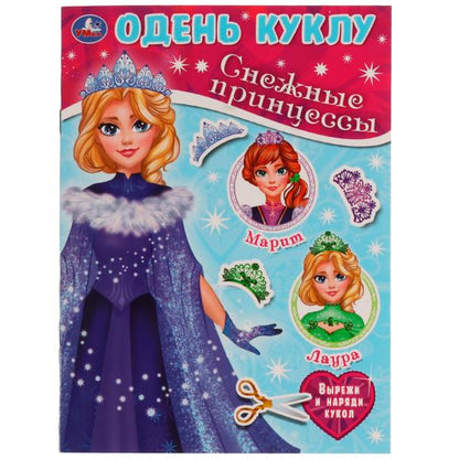 Снежные принцессы.Одень куклу малого формата. 160х215мм, 8 pièces. Умка в кор.50шт