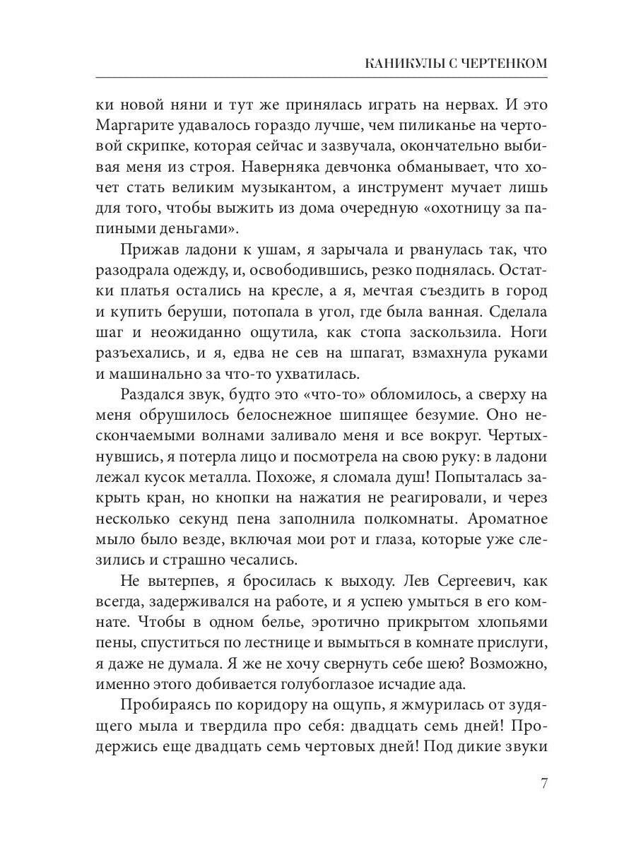 Каникулы с чертенком