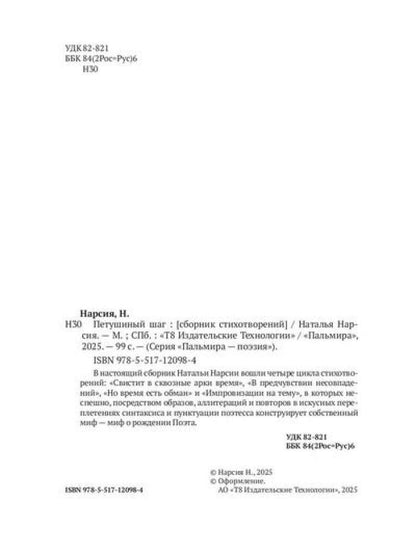 Петушиный шаг:сборник стихотворений