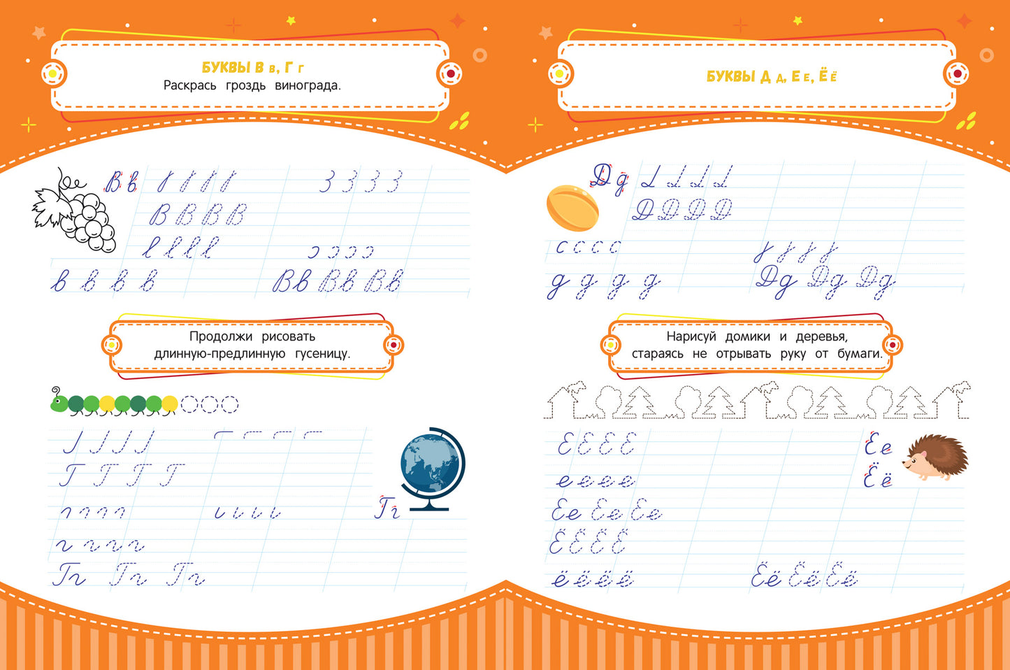 Тренажер по чистописанию: от 6 до 7 лет: прописи дп
