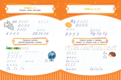 Тренажер по чистописанию: от 6 до 7 лет: прописи дп