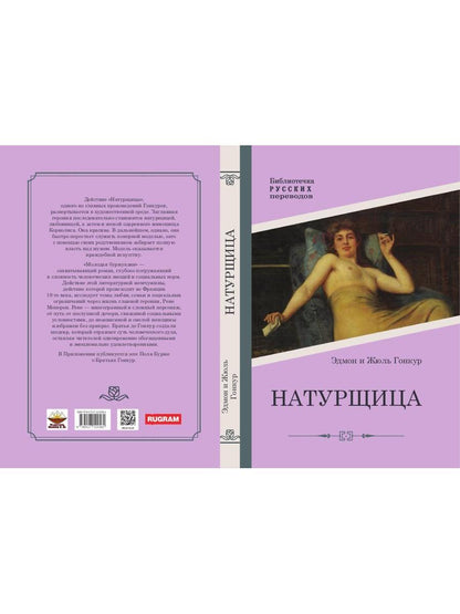 Натурщица