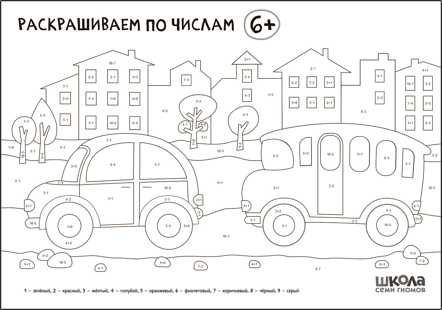 Школа Семи Гномов. Стартовый набор. 6+