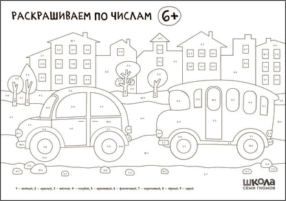 Школа Семи Гномов. Стартовый набор. 6+