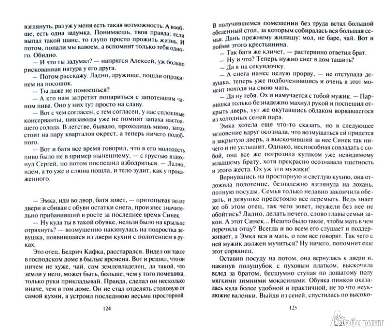 Фронтир 3. Дорога на двоих