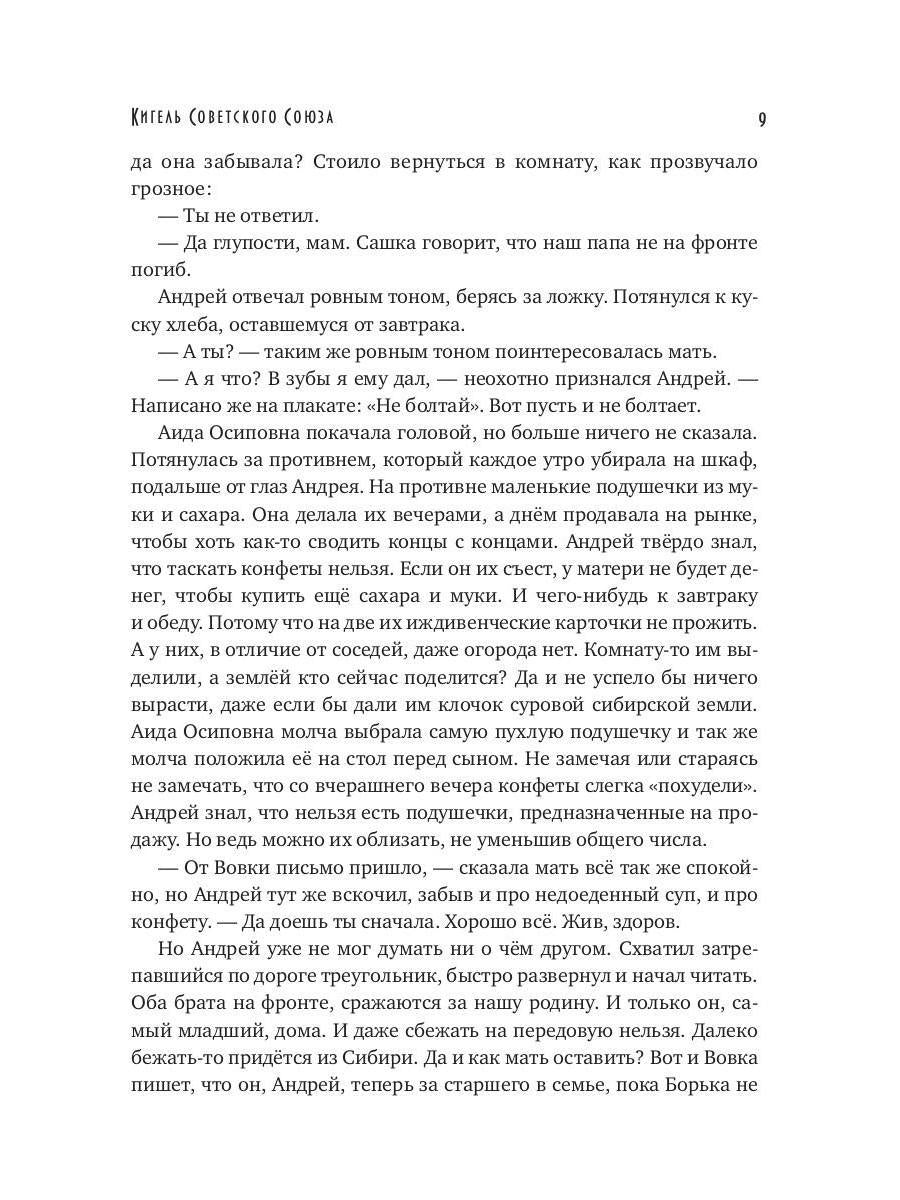 Кигель Советского Союза (с автографом)