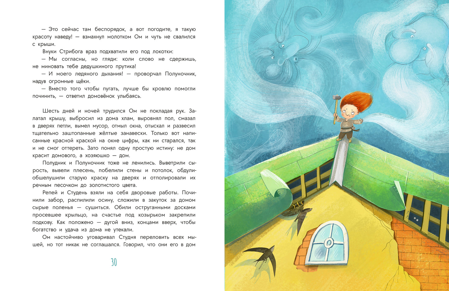 Стрельцова. Домовенок Ом и его друзья