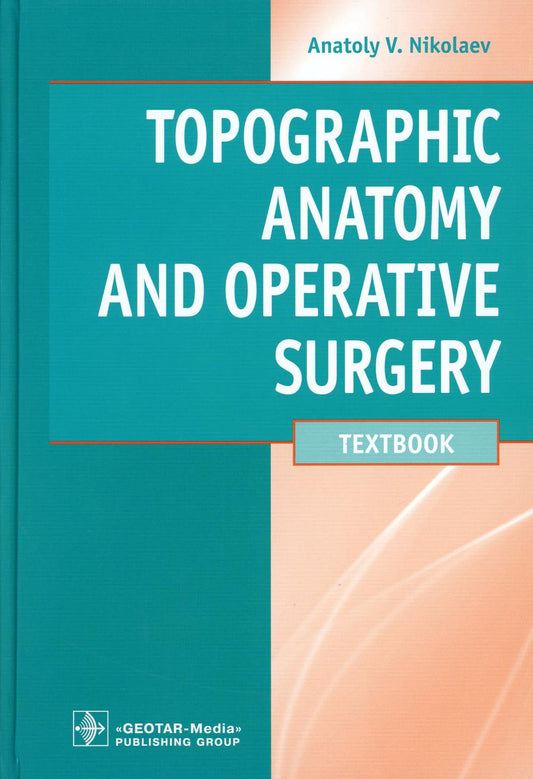 Topographic Anatomy and Operative Surgery : textbook (по специальностям «Лечебное дело», «Педиатрия» по дисциплине «Топографическая анатомия, оперативная хирургия», по специальности «Медико-профилактическое дело» по разделу дисциплины «Анатомия человека.