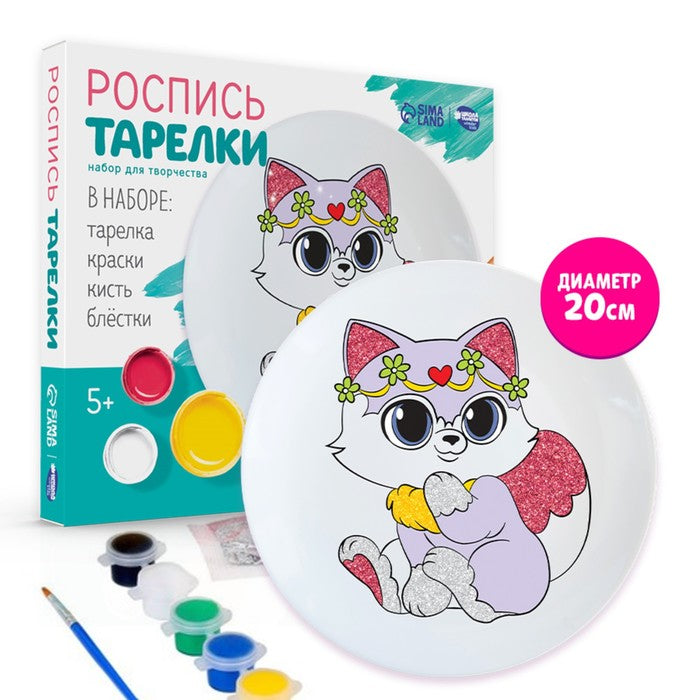 Школа талантов. Набор для росписи тарелки "Милая кошечка" арт.4967435