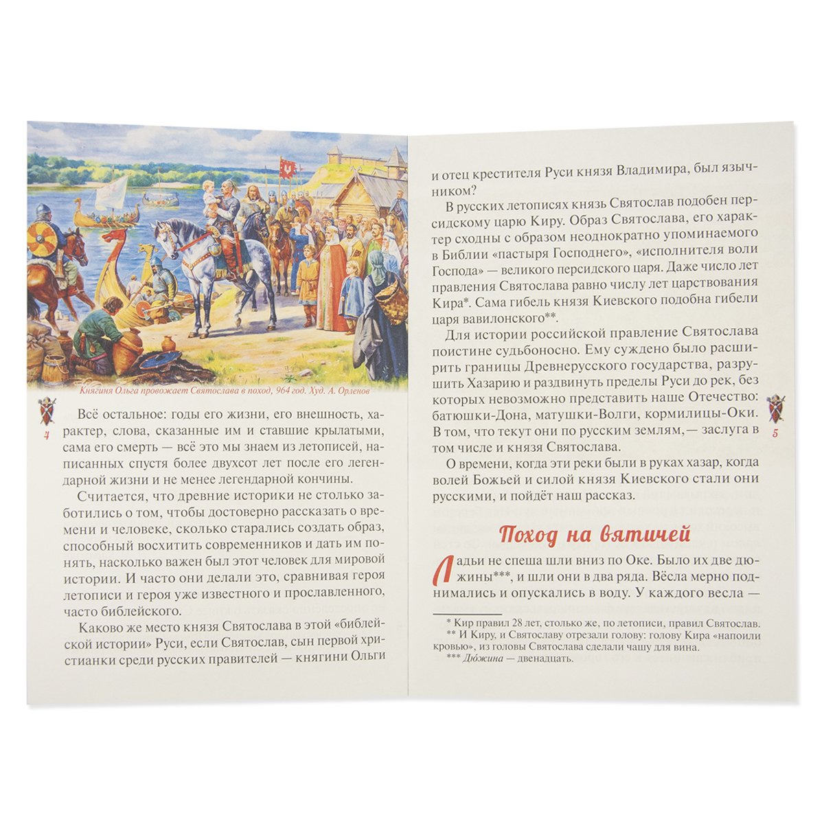 Поход князя Киевского Святослава Игоревича на хазар