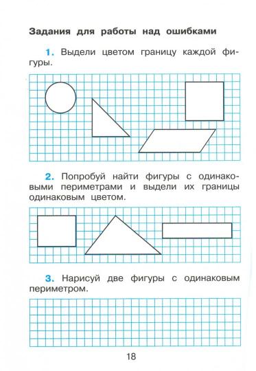 Александрова. Математика 1кл. Контрольные работы к Пр.2 ФПУ 22-27