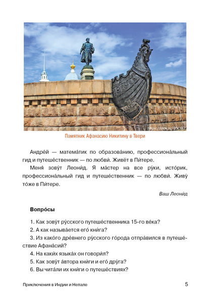 Мои путешествия. Приключения в Индии и Непале