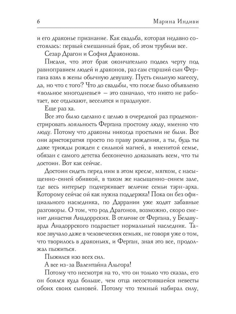 Драконова академия. Кн. 4. Т. 1