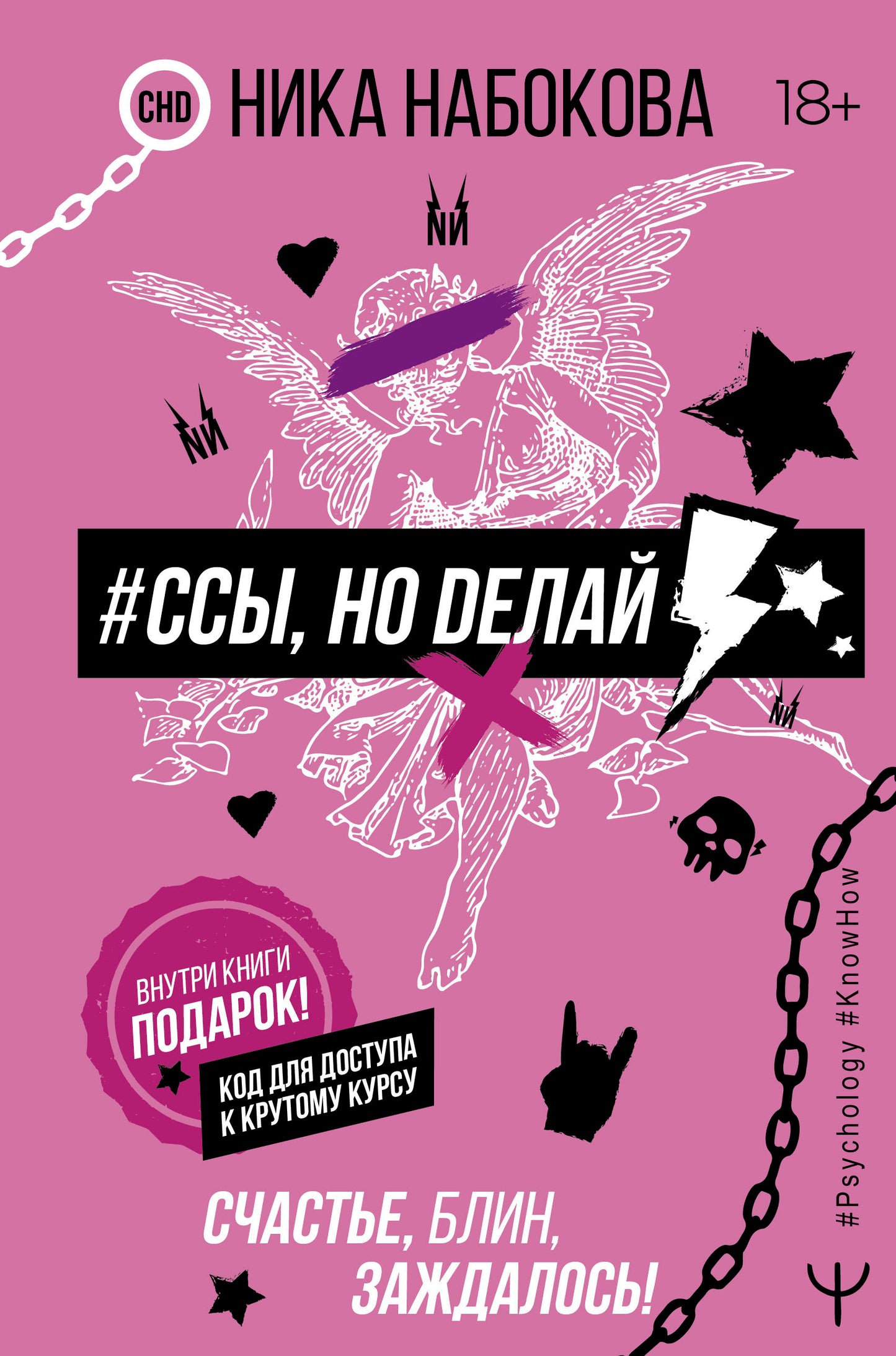 #Ссы, но делай. Счастье, блин, заждалось!