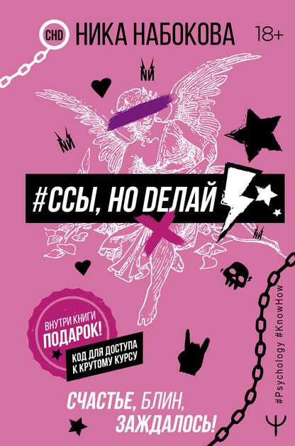 #Ссы, но делай. Счастье, блин, заждалось!