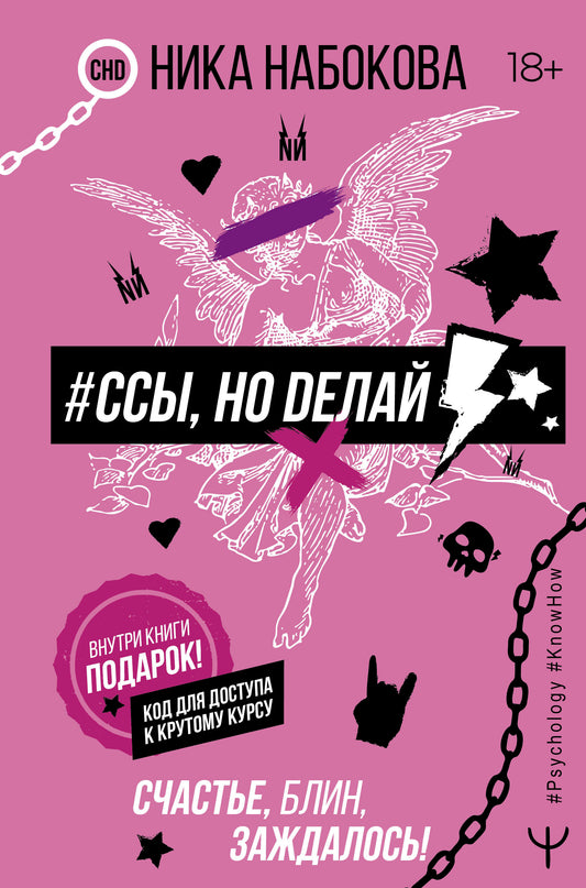 #Ссы, но делай. Счастье, блин, заждалось!