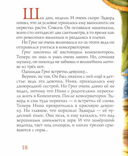 Григ и гном Марина Дробкова NEW