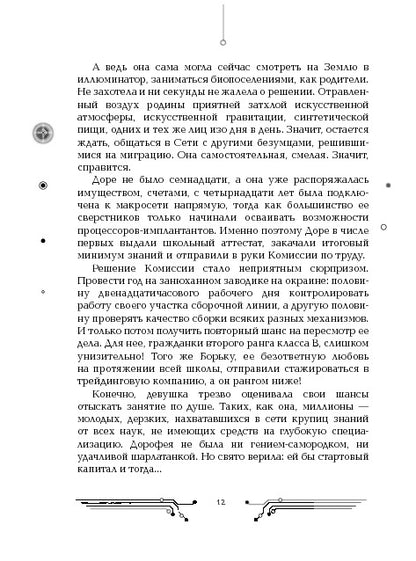 Пилигримы. 1. Искры и зеркала
