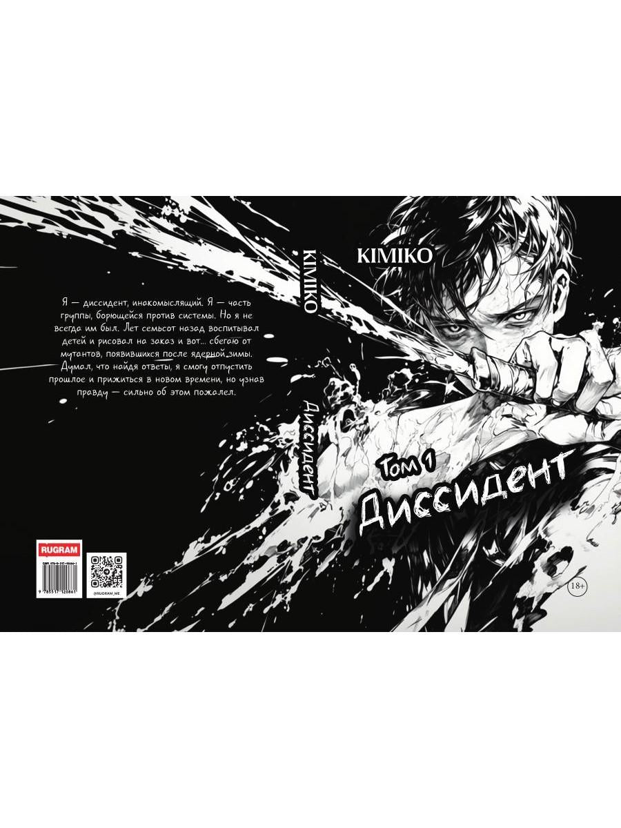 Диссидент