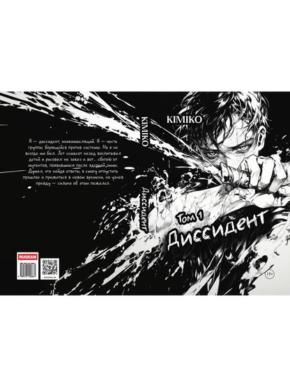 Диссидент