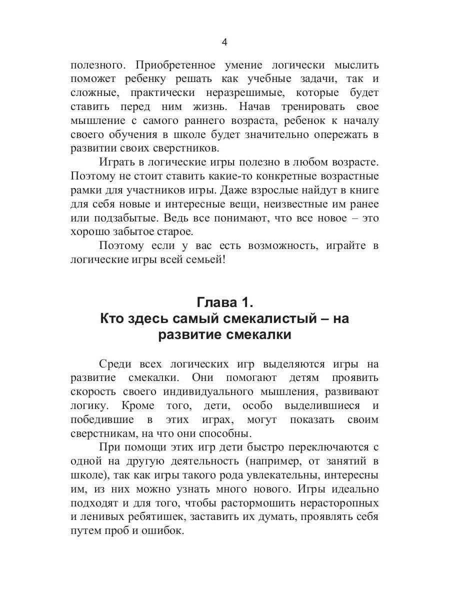 Логические игры для детей