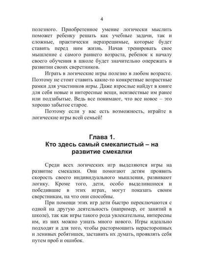 Логические игры для детей