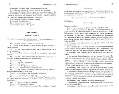 Полное собрание пьес,фельетонов и очерков в 1 томе