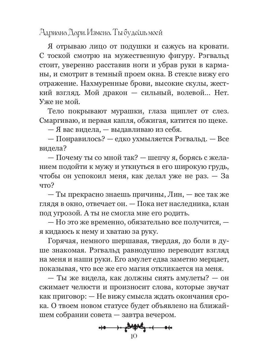 Измена. Ты будешь моей