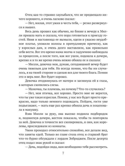 Следуя за судьбой. Ч. 1