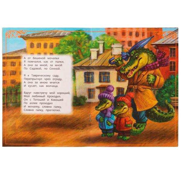 978-5-506-07773-2336551 Мойдодыр. К. И. Чуковский. Сказки малышам. 145х195мм. Скрепка. 14 стр. Умка