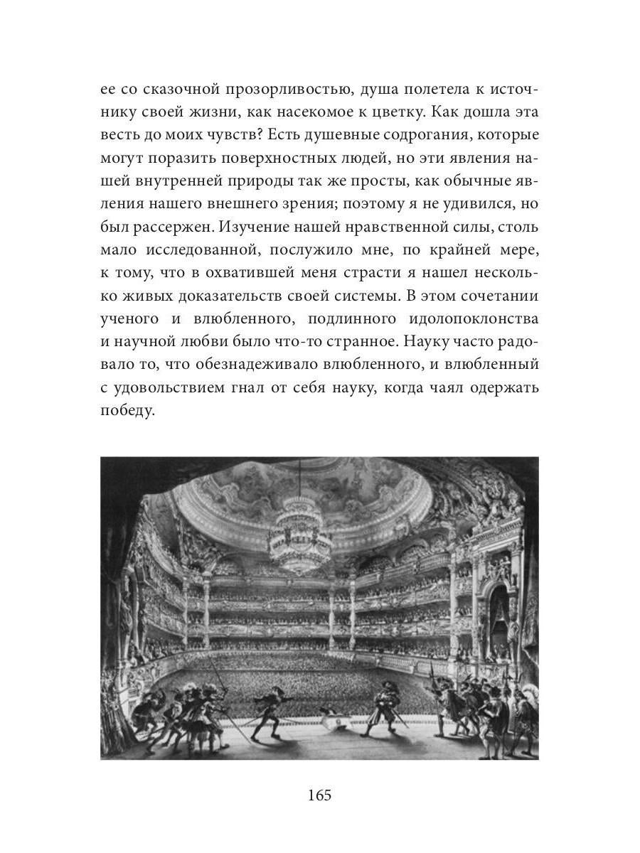 Шагреневая кожа: роман