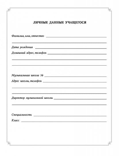 Дневник учащегося музыкальной школы (розовый)