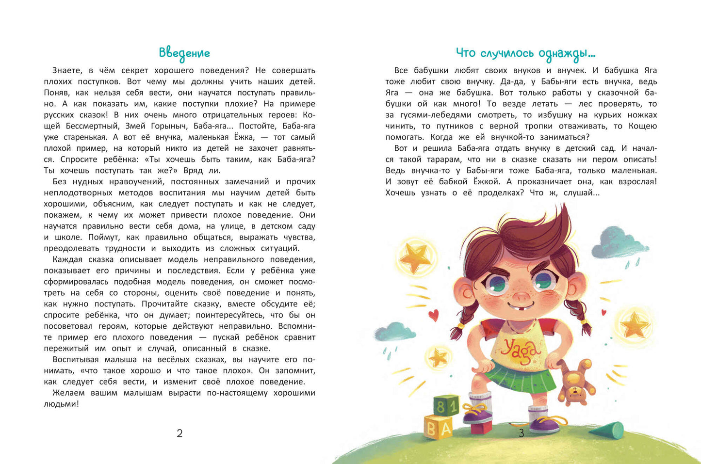 Энциклопедия нехорошего поведения