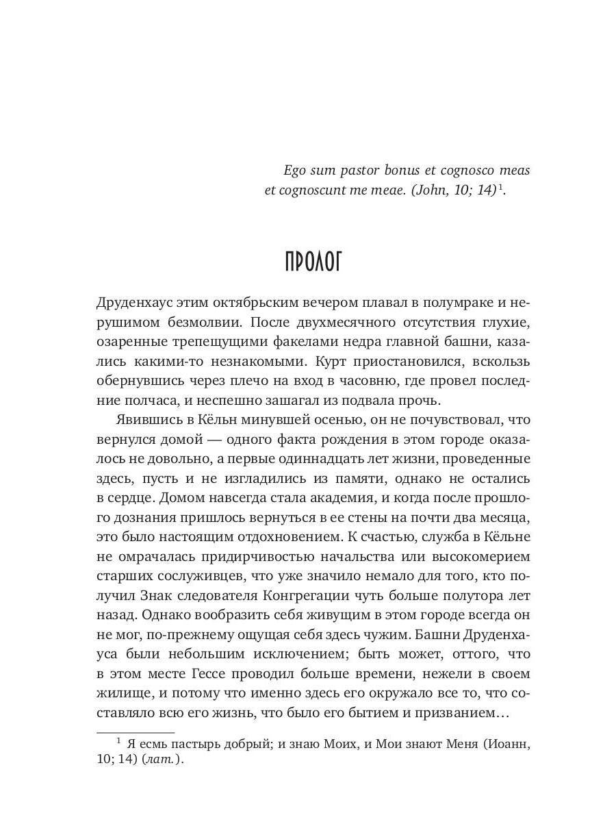 Пастырь добрый