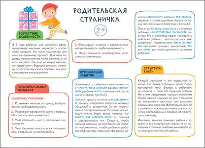 Школа Семи Гномов. Мастерская. Рисуем красками 2+