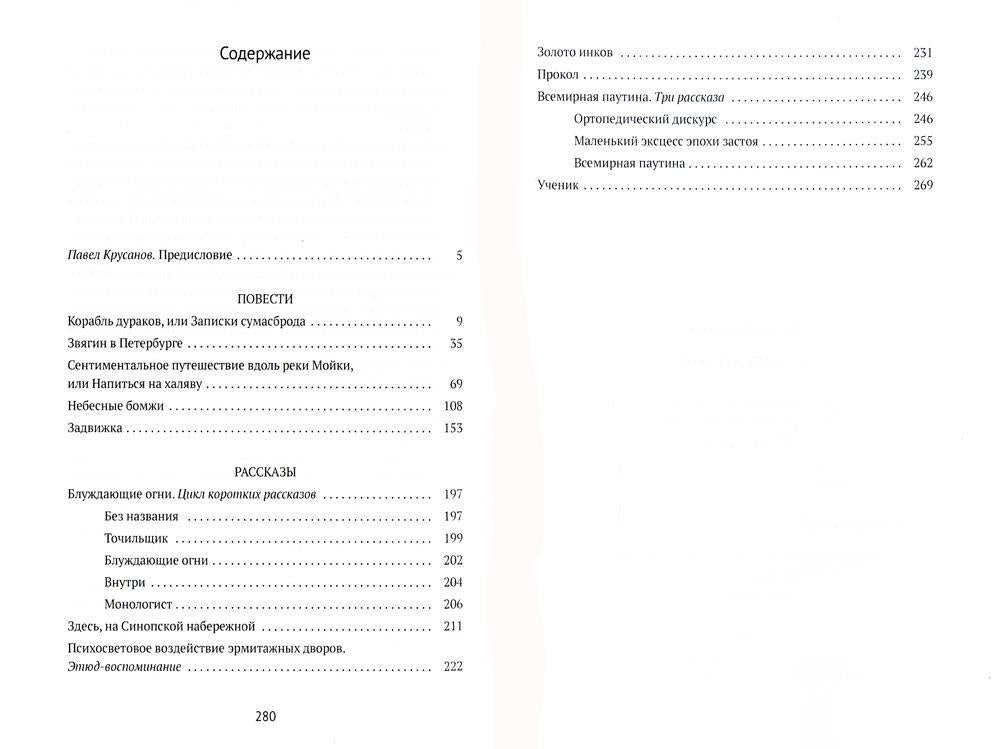 Корабль дураков: повести, рассказы