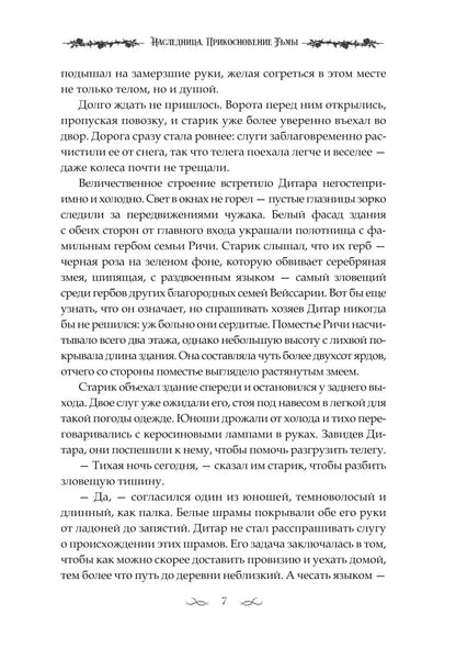 Наследница. Прикосновение Тьмы