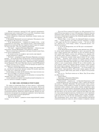 Братья Карамазовы: роман в 4 частях с эпилогом . Иллюстрированная классика