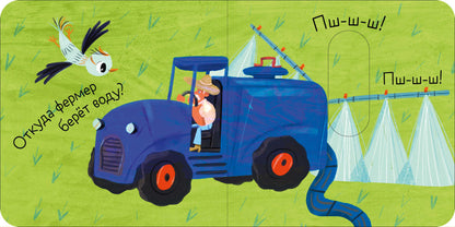 Вжух! Кто шумит на ферме?