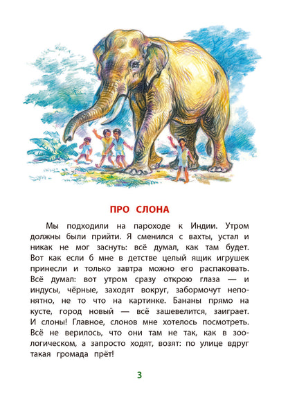Житков. Рассказы о животных. Книга за книгой (тв.).