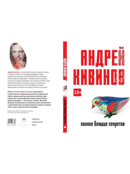 Полное блюдце секретов: повесть