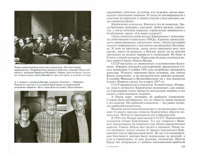 Легендарные разведчики-3
