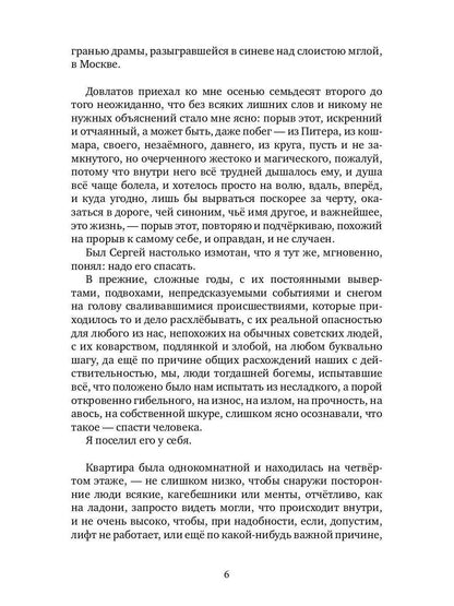 Меж озарений и невзгод