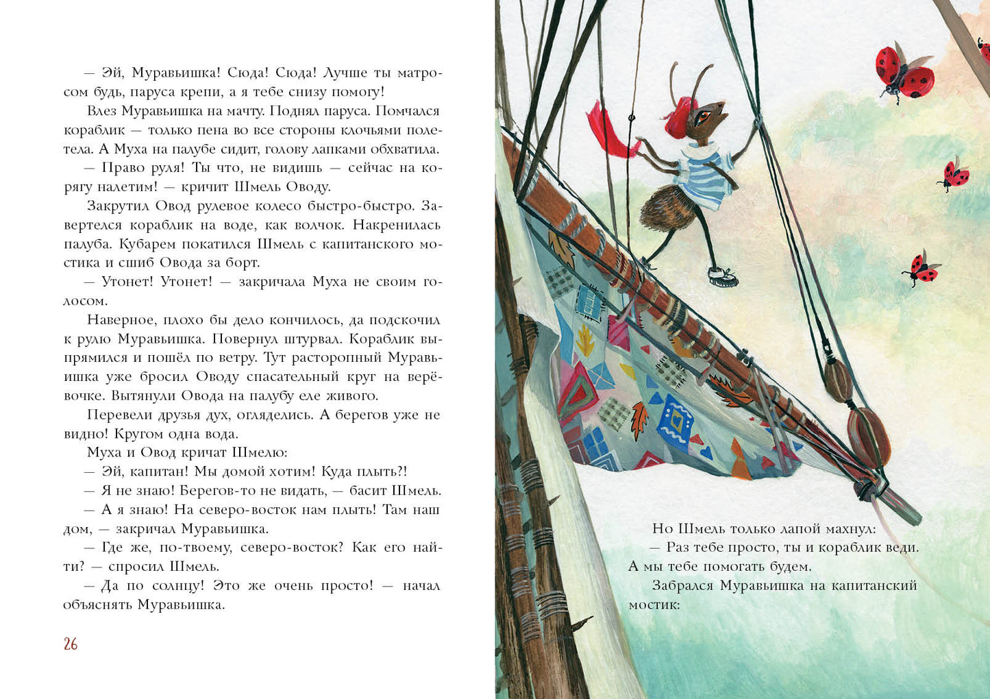 Муравьишкины истории : [сборник сказок] / И. Н. Яковлева ; ил. Д. В. Леоновой. — М. : Нигма, 2021. — 48 с. : ил.